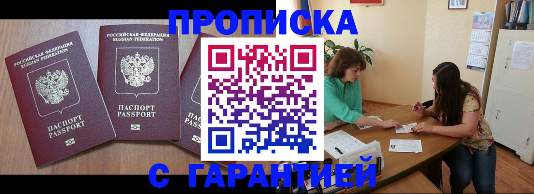 прописка штамп в Черемхово
