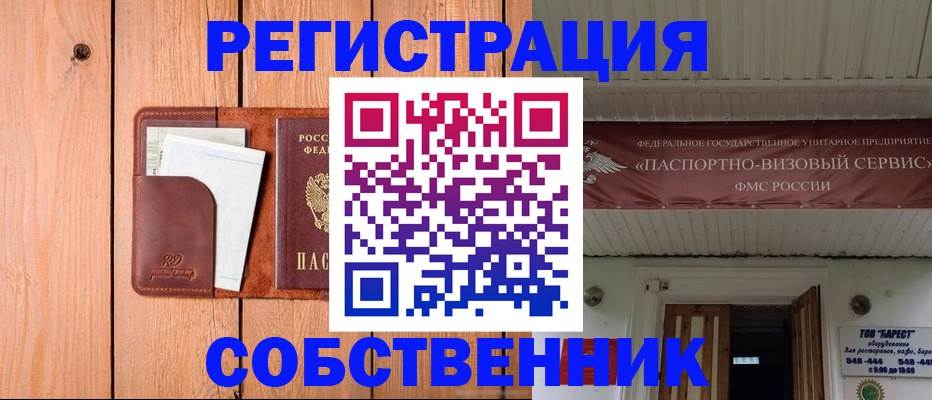 прописка для работы в Черемхово